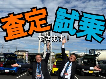 なんとなく次も「車検」だと思っていませんか？『乗り換え』をご検討ください！！！